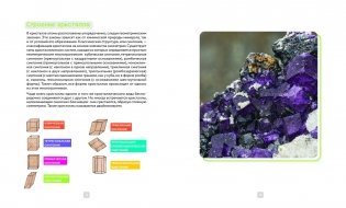 Камни и минералы. Свойства, факты, иллюстрации фото книги 5