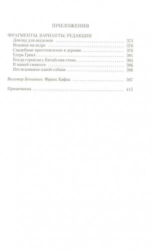 Собрание сочинений Франца Кафки. Том 4: Сторож склепа фото книги 4