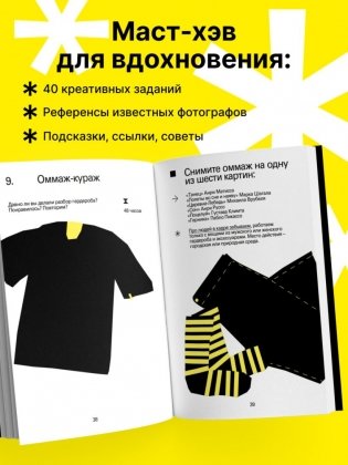 40 проделок творческого леопарда. Задания для фотографов фото книги 4