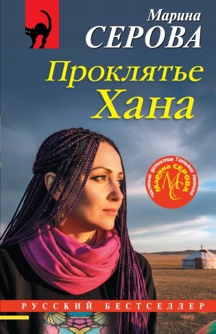 Проклятье Хана фото книги