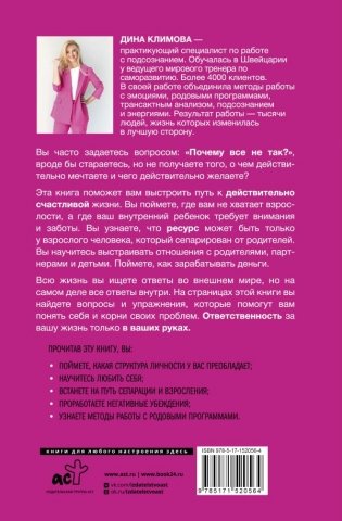 F#ck! Почему все не так? Как стать взрослым ресурсным человеком фото книги 2