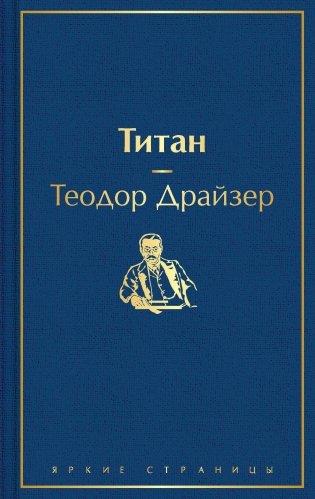 Титан фото книги