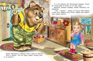 Маша и медведь фото книги 2