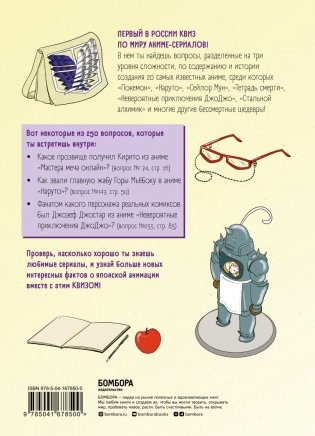 Комплект Аниме (Квиз и 2 блокнота) фото книги 2