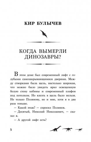 Охотники за динозаврами фото книги 6