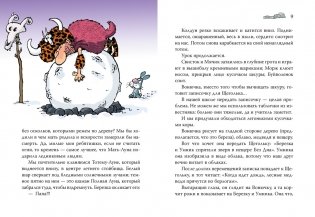 Неандертальский мальчик в школе и дома. Книга 2 фото книги 3
