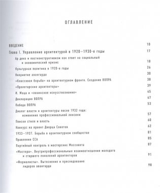 Постконструктивизм. Власть и архитектура в 1930-е годы в СССР фото книги 2