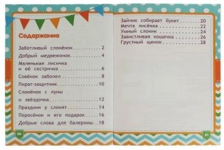 Сказки о доброте. Энциклопедия в сказках фото книги 2