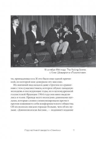 Rolling Stones. Взгляд изнутри фото книги 11
