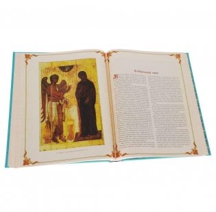 Праздники и святыни православия фото книги 6