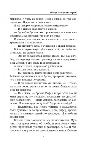 Шиари выбирает первой фото книги 10