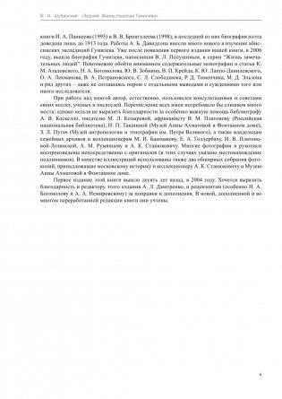 Зодчий. Жизнь Николая Гумилева фото книги 5