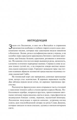 Змей Уроборос фото книги 6