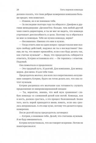 Пять пороков команды фото книги 4