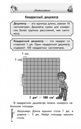 Большая энциклопедия начальной школы фото книги 7