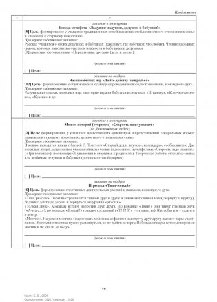 Группа продленного дня. 1 класс. Примерное календарно-тематическое планирование. 2026/2027 учебный год фото книги 14