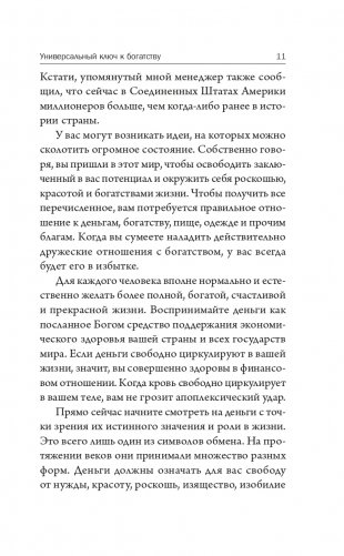 Волшебные ключи: Как достичь успеха и счастья фото книги 9