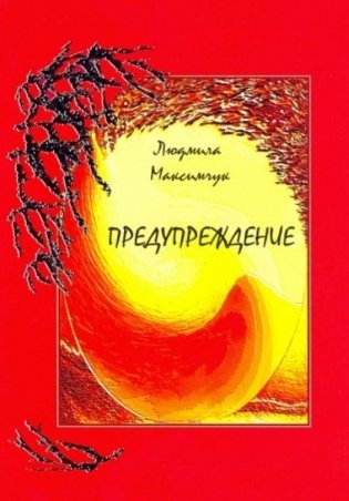 Предупреждение фото книги