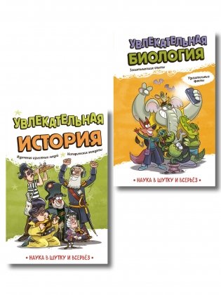 Комплект. Подарок школьнику: энциклопедии опытов и фактов фото книги