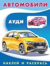 Ауди фото книги