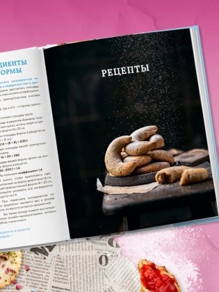 Сладкое полезно. Печем без глютена, белого сахара и животных продуктов фото книги 8