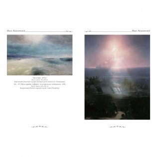 Иван Айвазовский фото книги 6