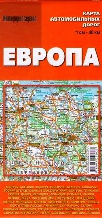 Карта автомобильных дорог "Европа" фото книги