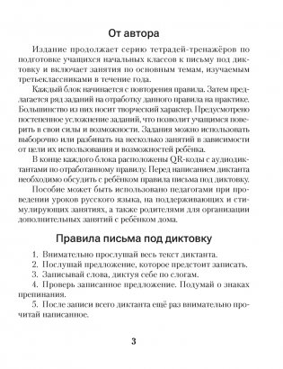 Русский язык. Диктант на отлично. 3 класс фото книги 2