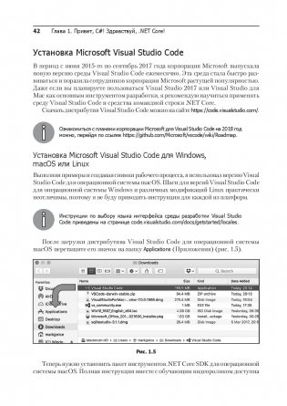 C# 7 и .NET Core. Кросс-платформенная разработка для профессионалов фото книги 3