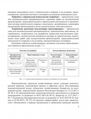 Ценообразование в строительстве фото книги 6