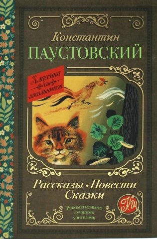 Рассказы, повести, сказки фото книги
