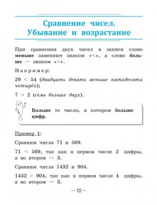 Справочник по математике в начальной школе. 1—4 классы фото книги 14