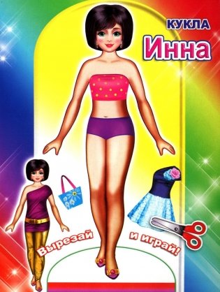 Кукла Инна фото книги