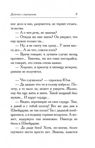 Девочка с перчиками фото книги 10