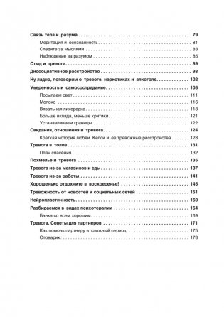 НЕ НОРМ. Что психологи не расскажут о тревожном расстройстве, панических атаках и депрессии фото книги 3