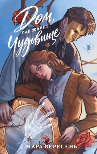 Дом, где живет чудовище фото книги
