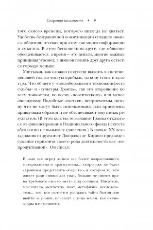 Время тишины. Как управлять своим вниманием в мире полном хаоса фото книги 6