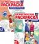 Комплект книг. Патриотическая раскраска: Моя семья и Народные промыслы (2 раскраски, 4-7 лет) фото книги маленькое 2