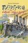 Путеводитель по Санкт-Петербургу. От Чернышевской до Марсова поля фото книги маленькое 2