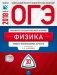 ОГЭ-2018. Физика. 30 вариантов. Типовые экзаменационные варианты фото книги маленькое 2