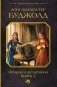 Пенрик и Дездемона. Книга 3 фото книги маленькое 2