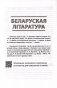 Беларуская мова. Беларуская літаратура. 10 клас. Прыкладнае каляндарна-тэматычнае планаванне. 2025/2026 навучальны год фото книги маленькое 5