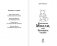 Мышонок Молли, или Ярмарка Чудес фото книги маленькое 3