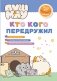 ПушМяу. Книги для первого чтения. Кто кого передружил фото книги маленькое 2