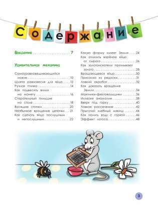 Энциклопедия научных опытов для школьников фото книги 5