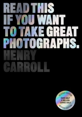 Read this if you want to take great photographs фото книги
