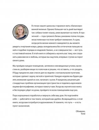 Мой идеальный дом: 166 лайфхаков. Полное руководство по организации пространства дома фото книги 10