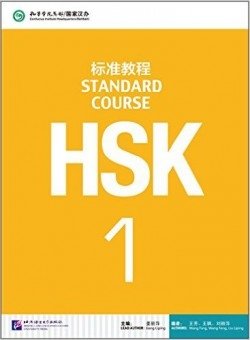 HSK Standard Course 1 Student Book (+ Audio CD) фото книги