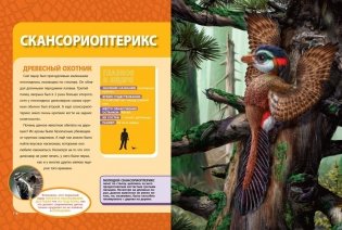 Большая энциклопедия динозавров фото книги 7