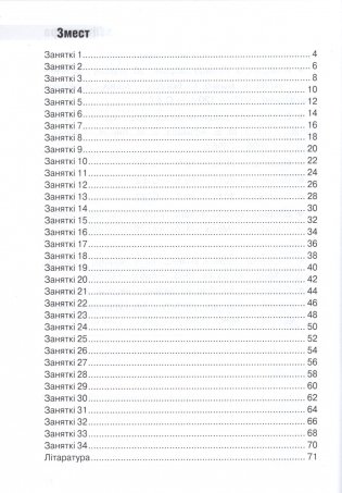 Факультатыўныя заняткі "У краіне знаёмых незнаёмцаў". 4 клас. Рабочы сшытак. Фразелагізмы беларускай мовы. ГРЫФ фото книги 5